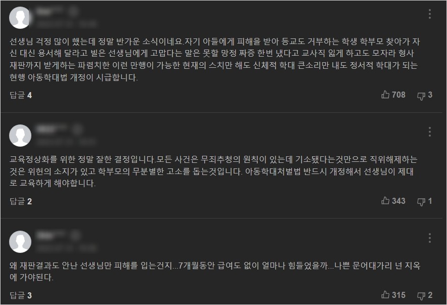 주호민 녹취에 대한 사람들의 반응은?